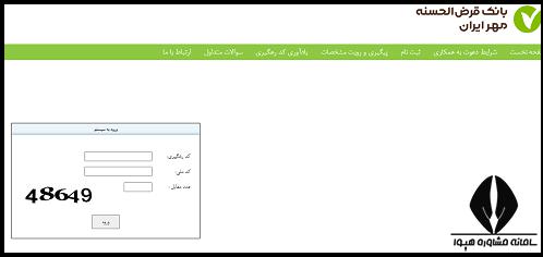 دریافت کارت ورود به جلسه آزمون استخدام بانک قرض الحسنه مهر ایران